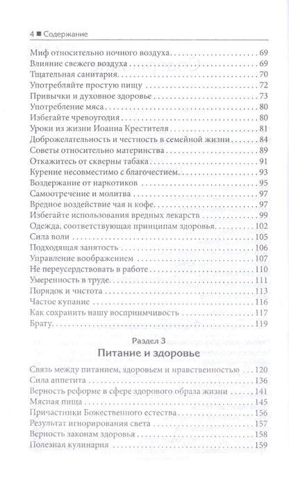 Уайт Елена: Советы по здоровому образу жизни