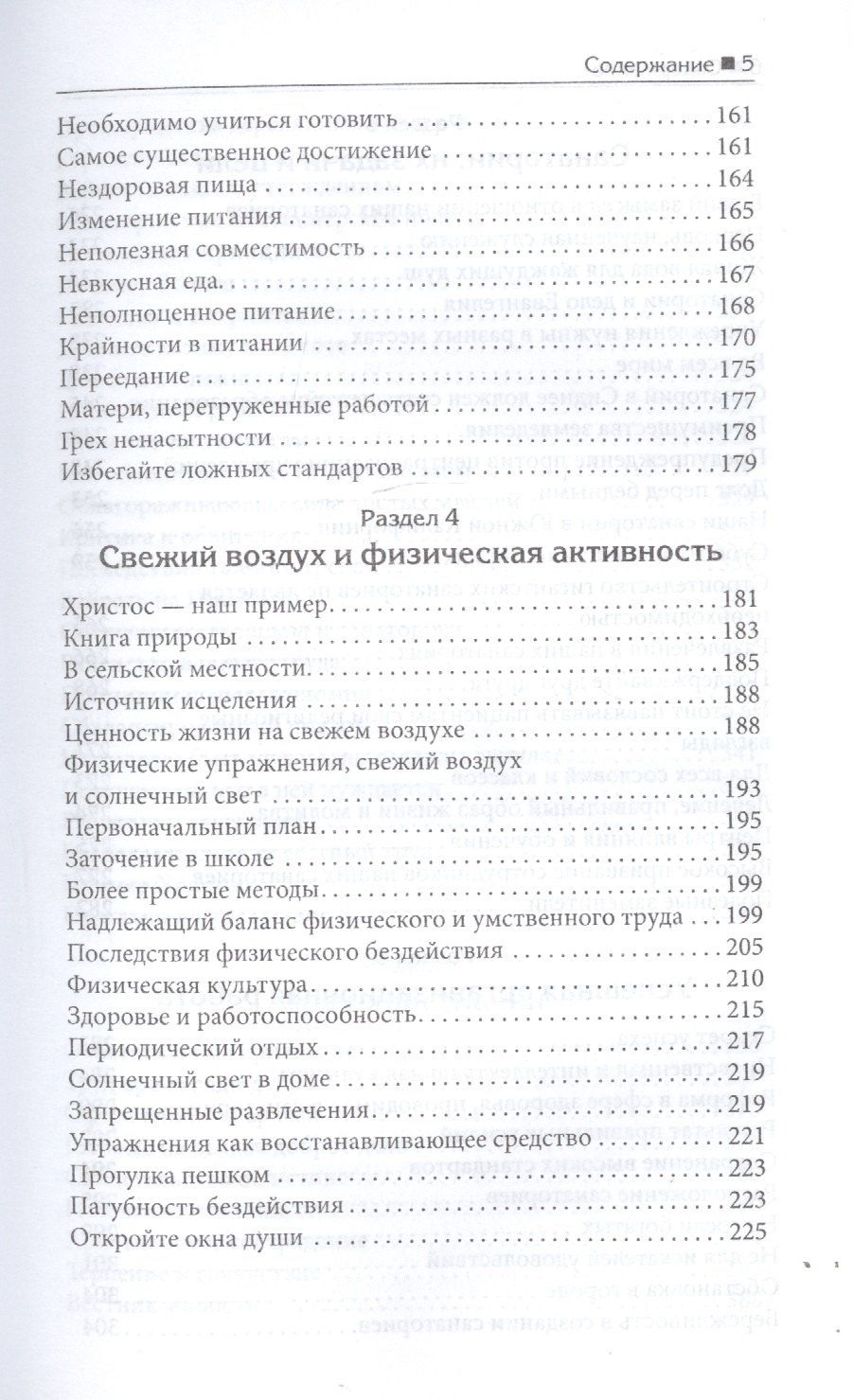 Уайт Елена: Советы по здоровому образу жизни