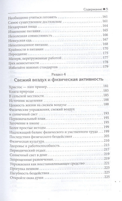 Уайт Елена: Советы по здоровому образу жизни