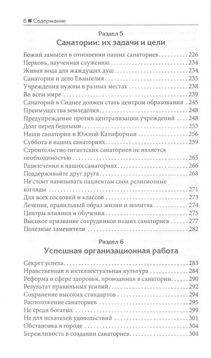 Уайт Елена: Советы по здоровому образу жизни