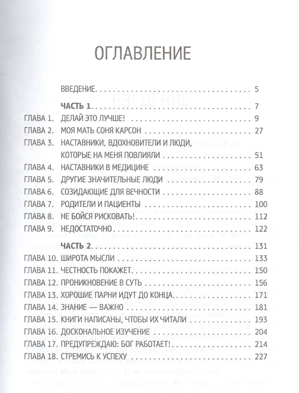 Мысли широко (м) Карсон