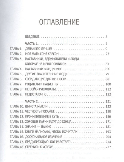 Мысли широко (м) Карсон