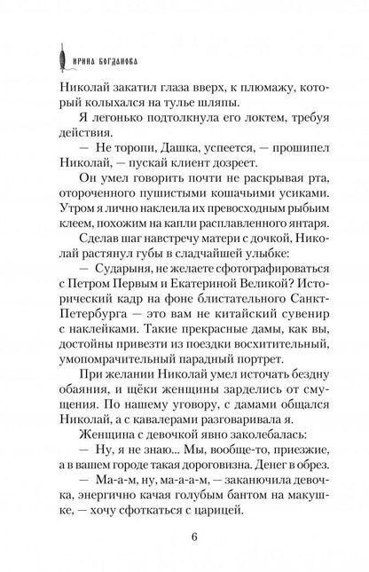 Ирина Богданова: Я спряду тебе счастье