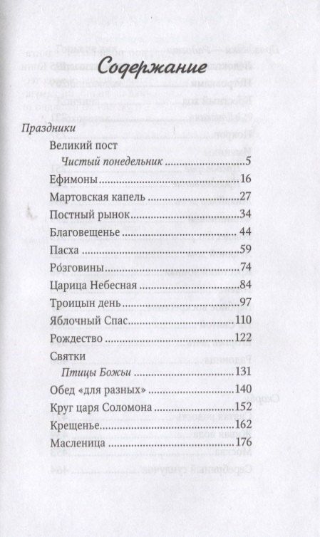 Шмелев Сергеевич: Лето Господне