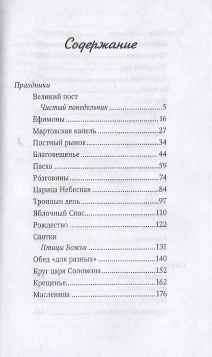 Шмелев Сергеевич: Лето Господне