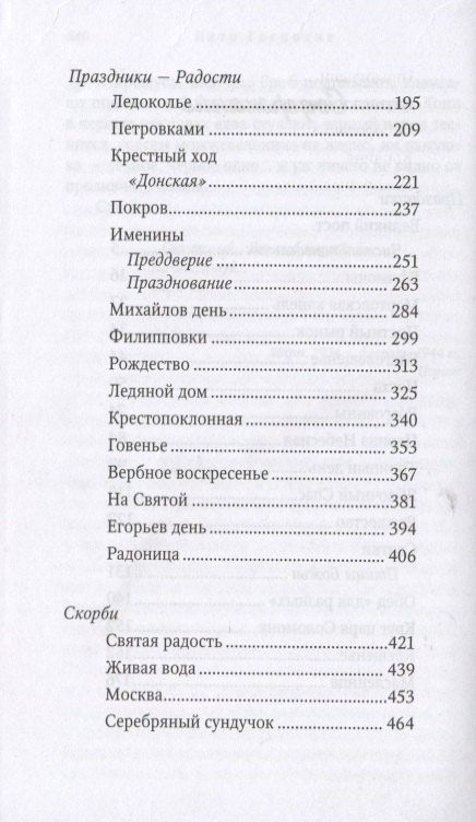 Шмелев Сергеевич: Лето Господне