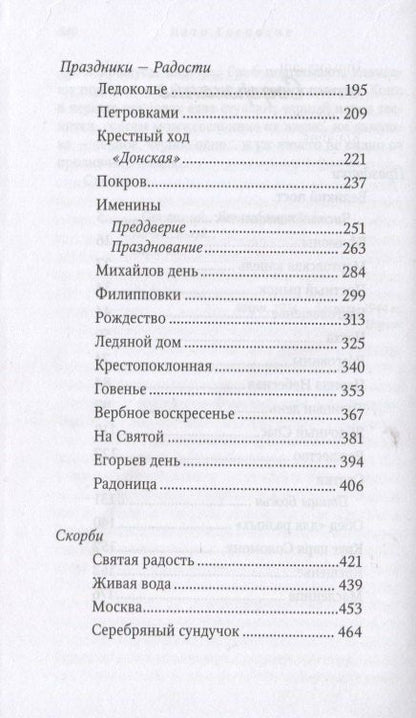 Шмелев Сергеевич: Лето Господне