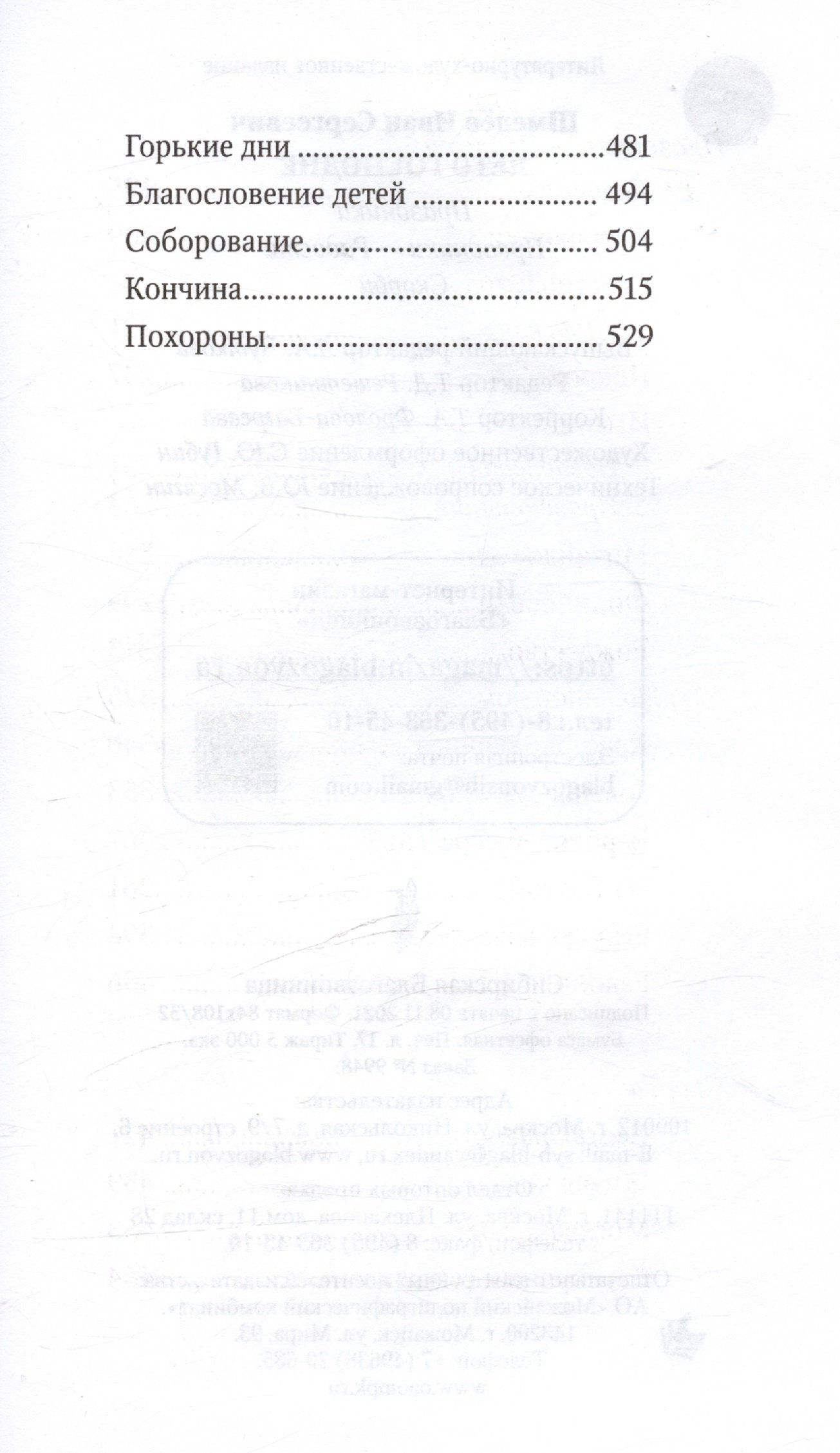 Шмелев Сергеевич: Лето Господне