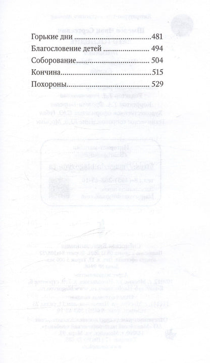 Шмелев Сергеевич: Лето Господне
