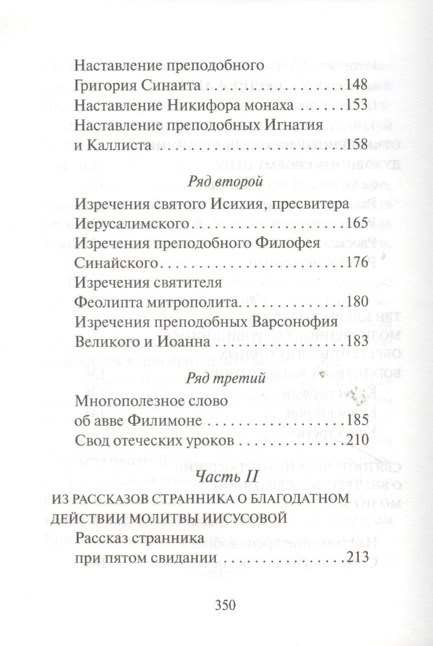 Откровенные рассказы странника
