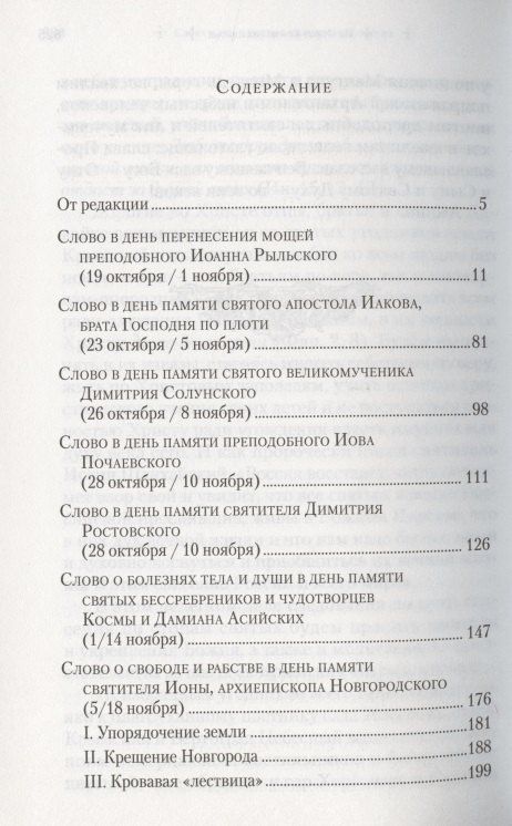 Владимир Митрополит: Слова в дни памяти особо чтимых святых. Книга седьмая. Ноябрь, декабрь