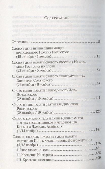 Владимир Митрополит: Слова в дни памяти особо чтимых святых. Книга седьмая. Ноябрь, декабрь
