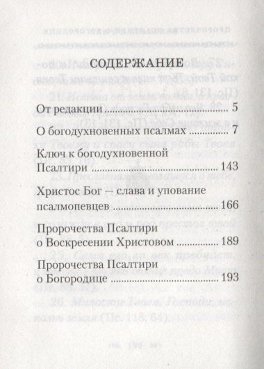 Ключ к Псалтири