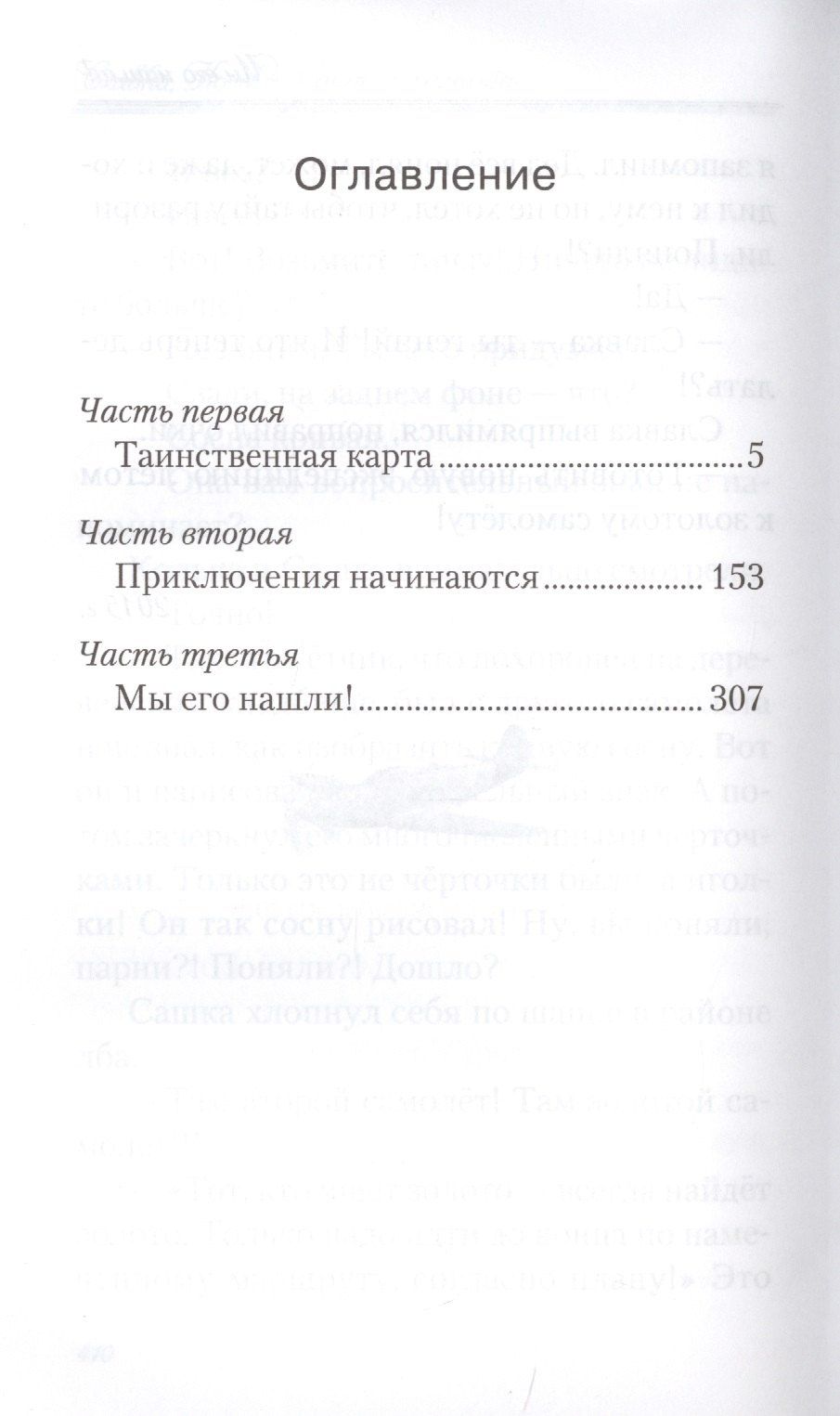 Вячеслав Миронов: Славка, Колька, Сашка и самолет