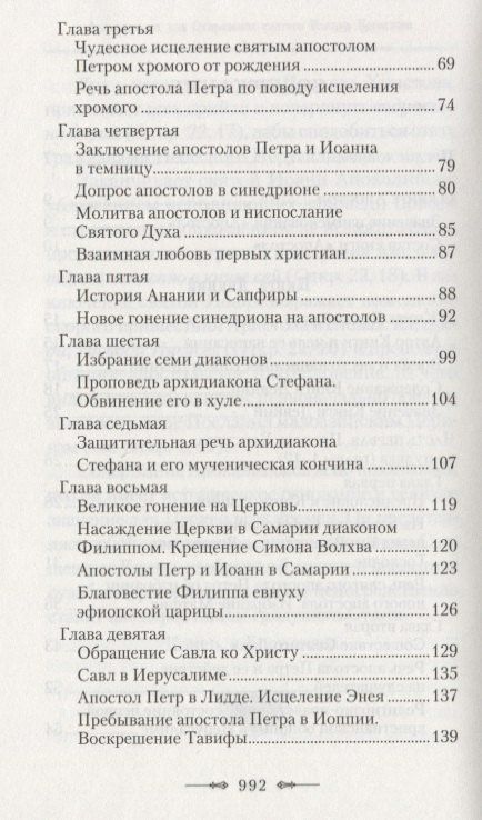 Руководство к изучению Священного Писания Нового Завета. Часть 2. Апостол. Деяния. Послания. Апокалипсис
