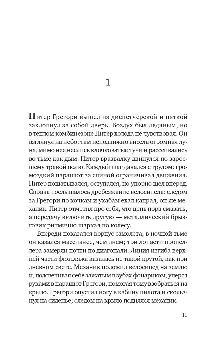 Себастьян Фолкс: Шарлотта Грей