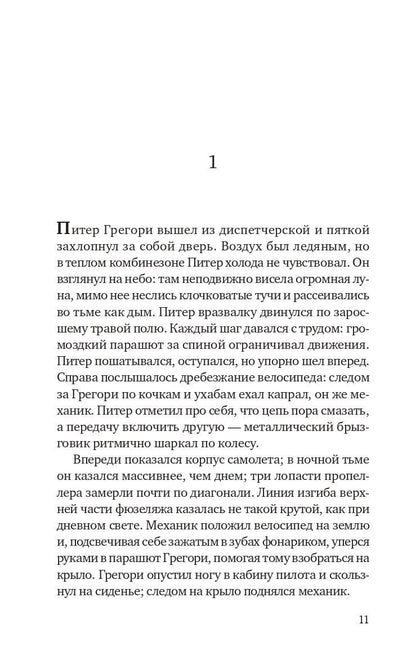 Себастьян Фолкс: Шарлотта Грей