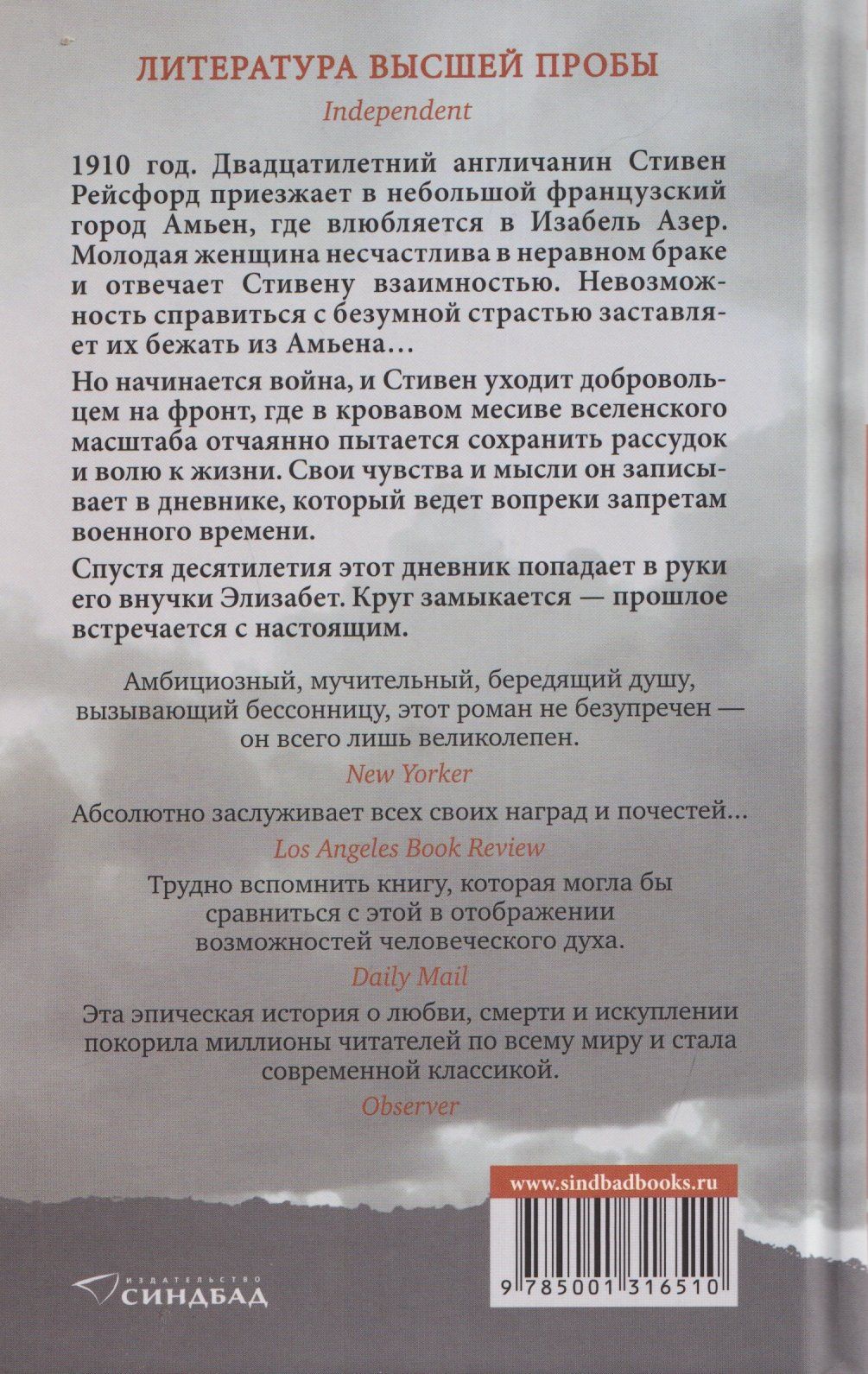 Себастьян Фолкс: И пели птицы...