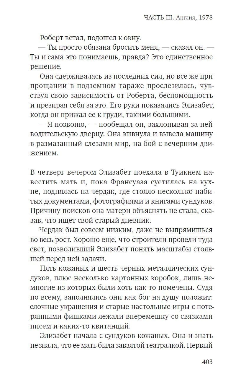 Себастьян Фолкс: И пели птицы...
