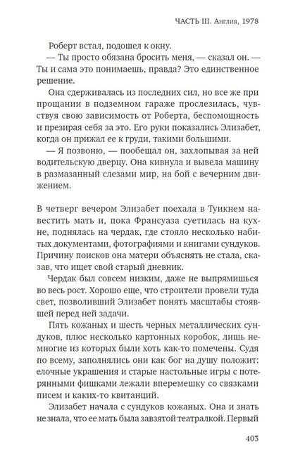 Себастьян Фолкс: И пели птицы...