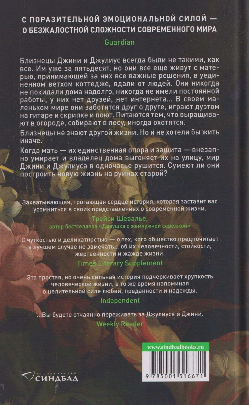 Клэр Фуллер: Зыбкая почва