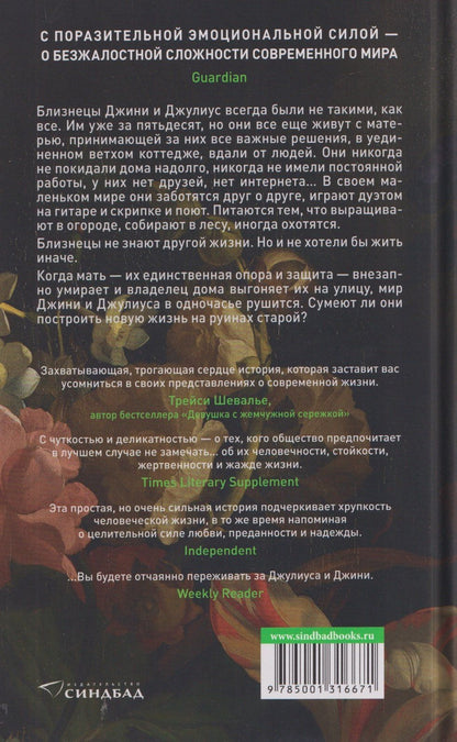 Клэр Фуллер: Зыбкая почва