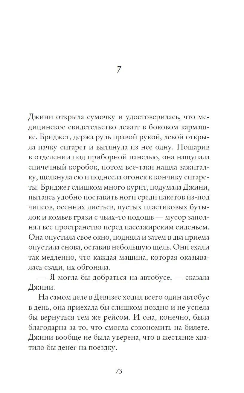 Клэр Фуллер: Зыбкая почва