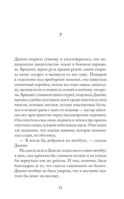 Клэр Фуллер: Зыбкая почва
