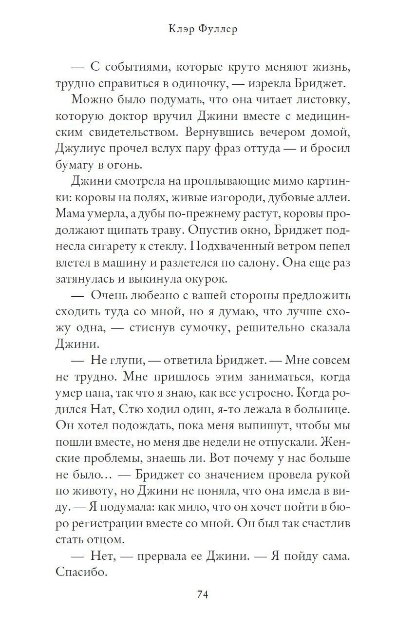 Клэр Фуллер: Зыбкая почва