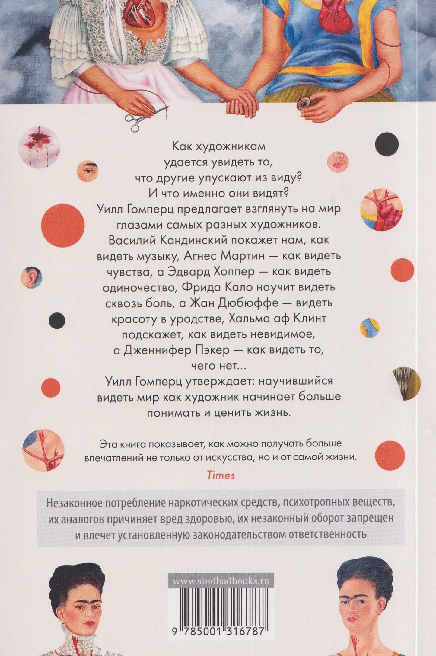 Вот что вы упускаете или Видеть мир как художник
