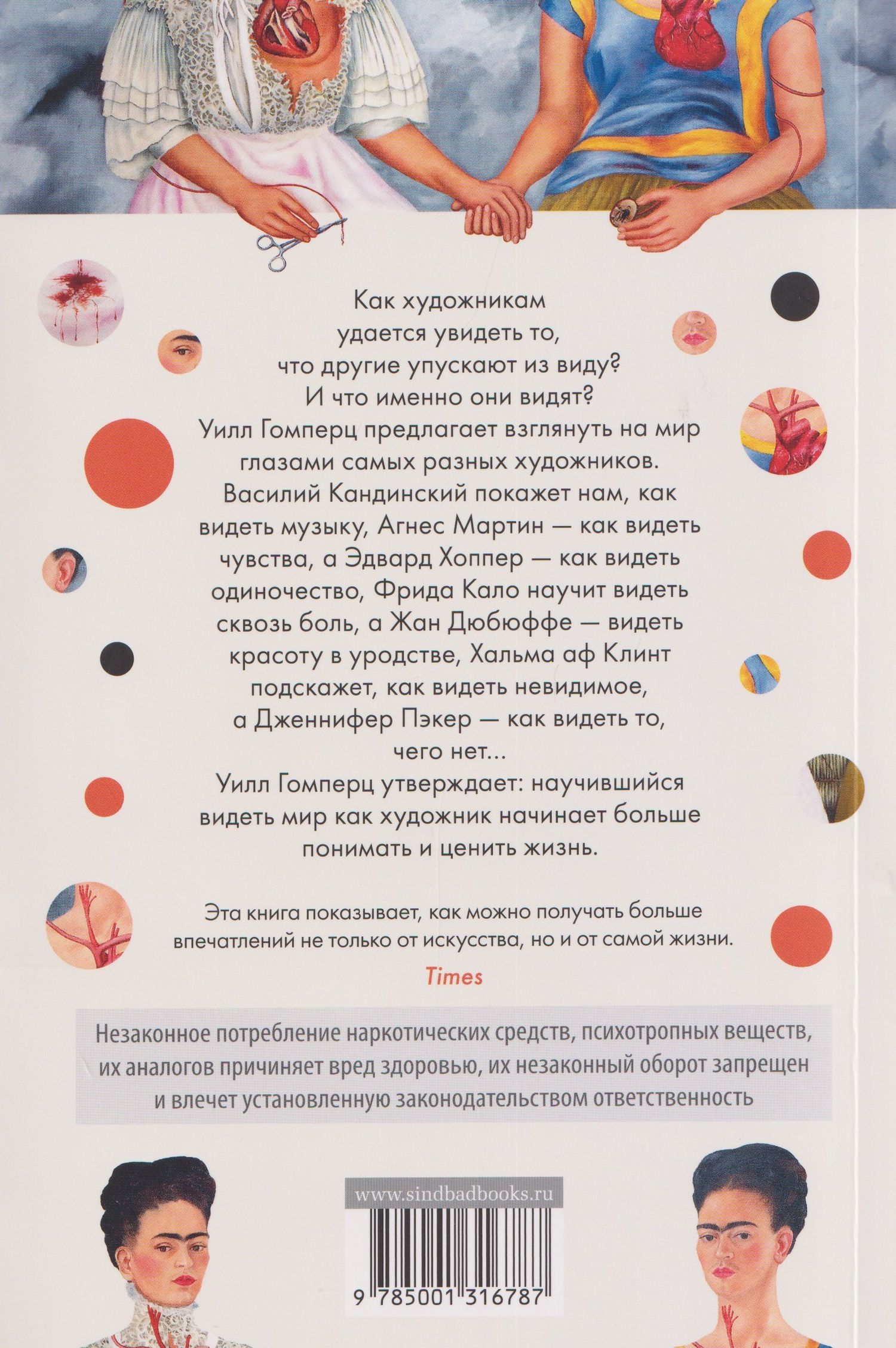 Вот что вы упускаете или Видеть мир как художник