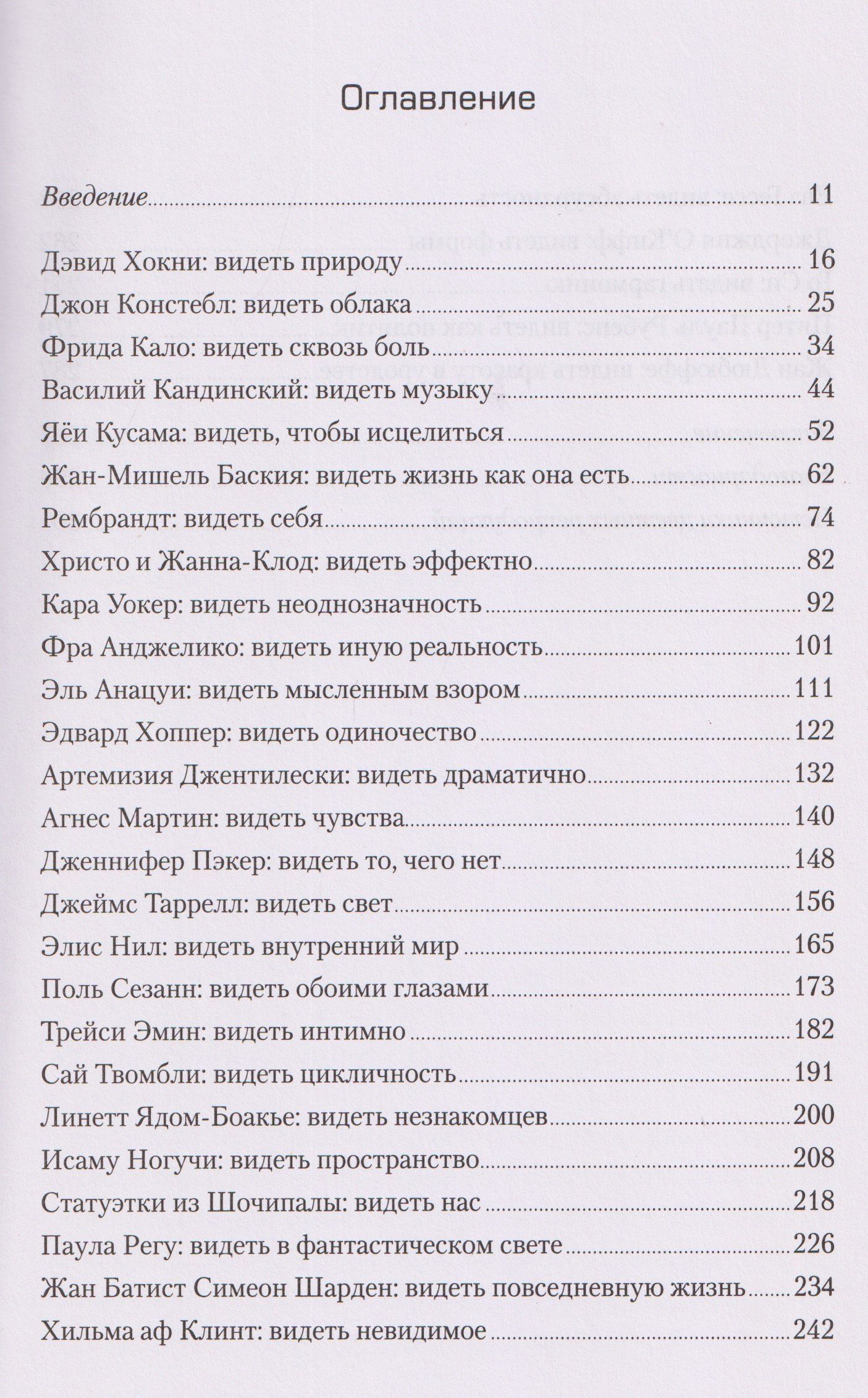 Вот что вы упускаете или Видеть мир как художник