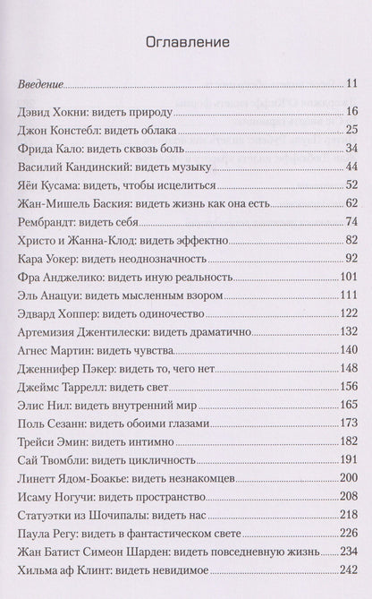 Вот что вы упускаете или Видеть мир как художник