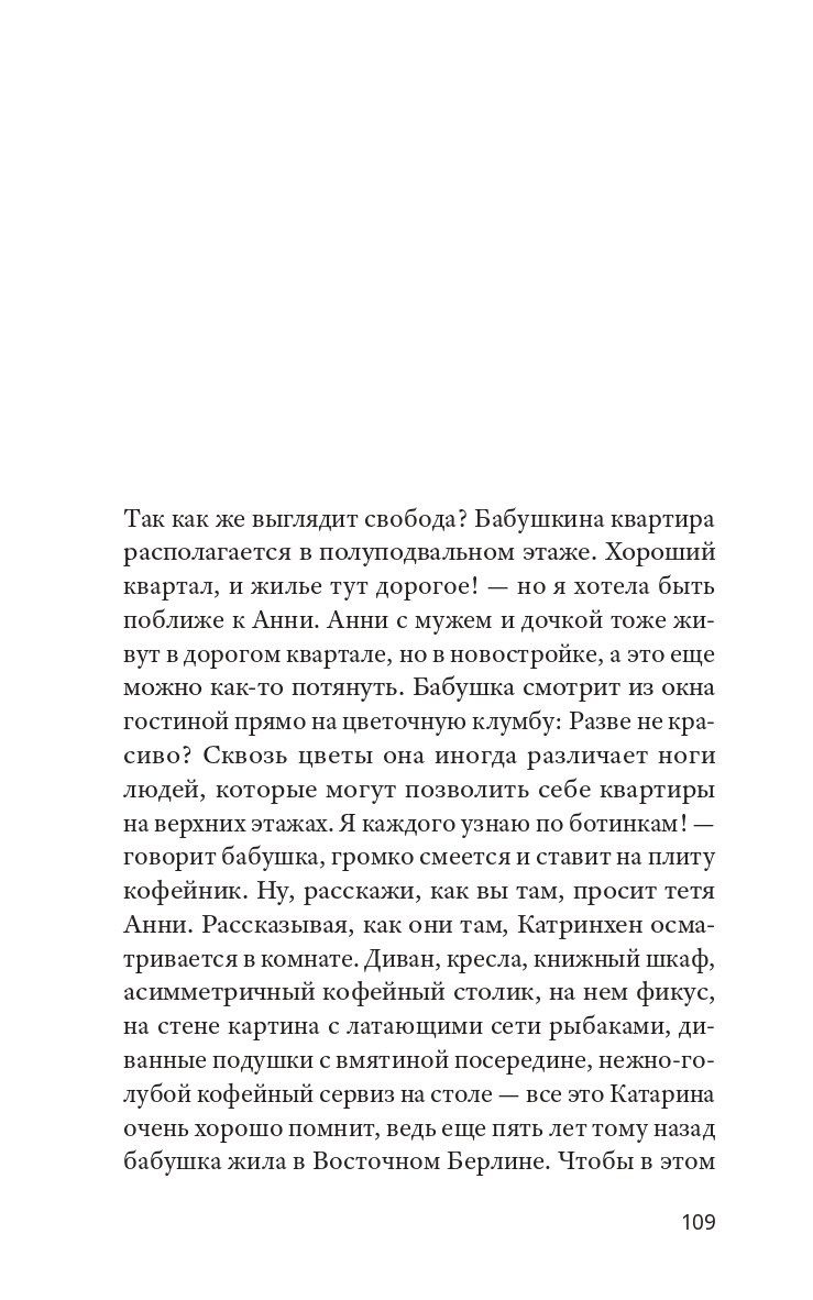 Дженни Эрпенбек: Кайрос