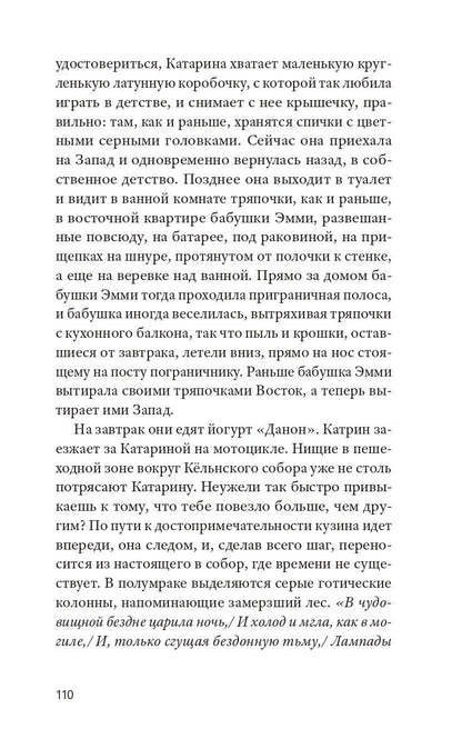 Дженни Эрпенбек: Кайрос