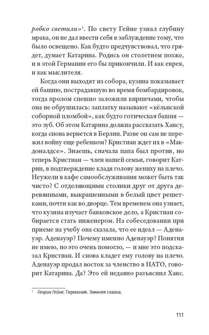 Дженни Эрпенбек: Кайрос