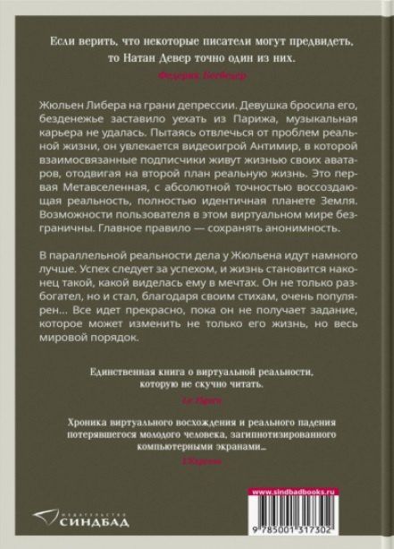 Натан Девер: Искусственные связи
