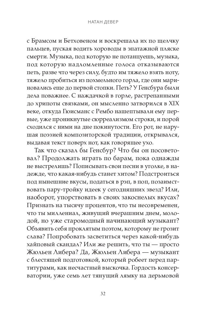 Натан Девер: Искусственные связи