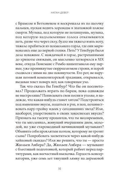 Натан Девер: Искусственные связи
