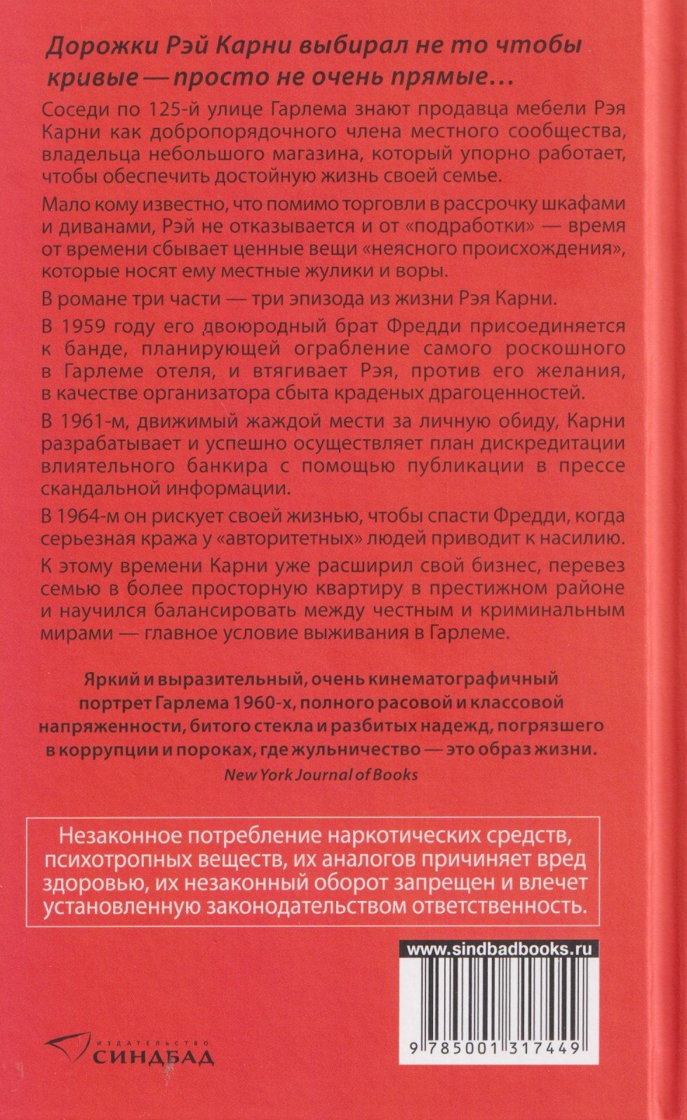 Колсон Уайтхед: Однажды в Гарлеме
