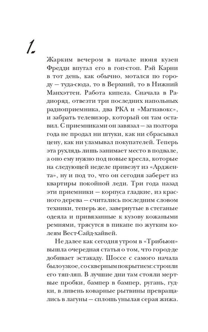 Колсон Уайтхед: Однажды в Гарлеме