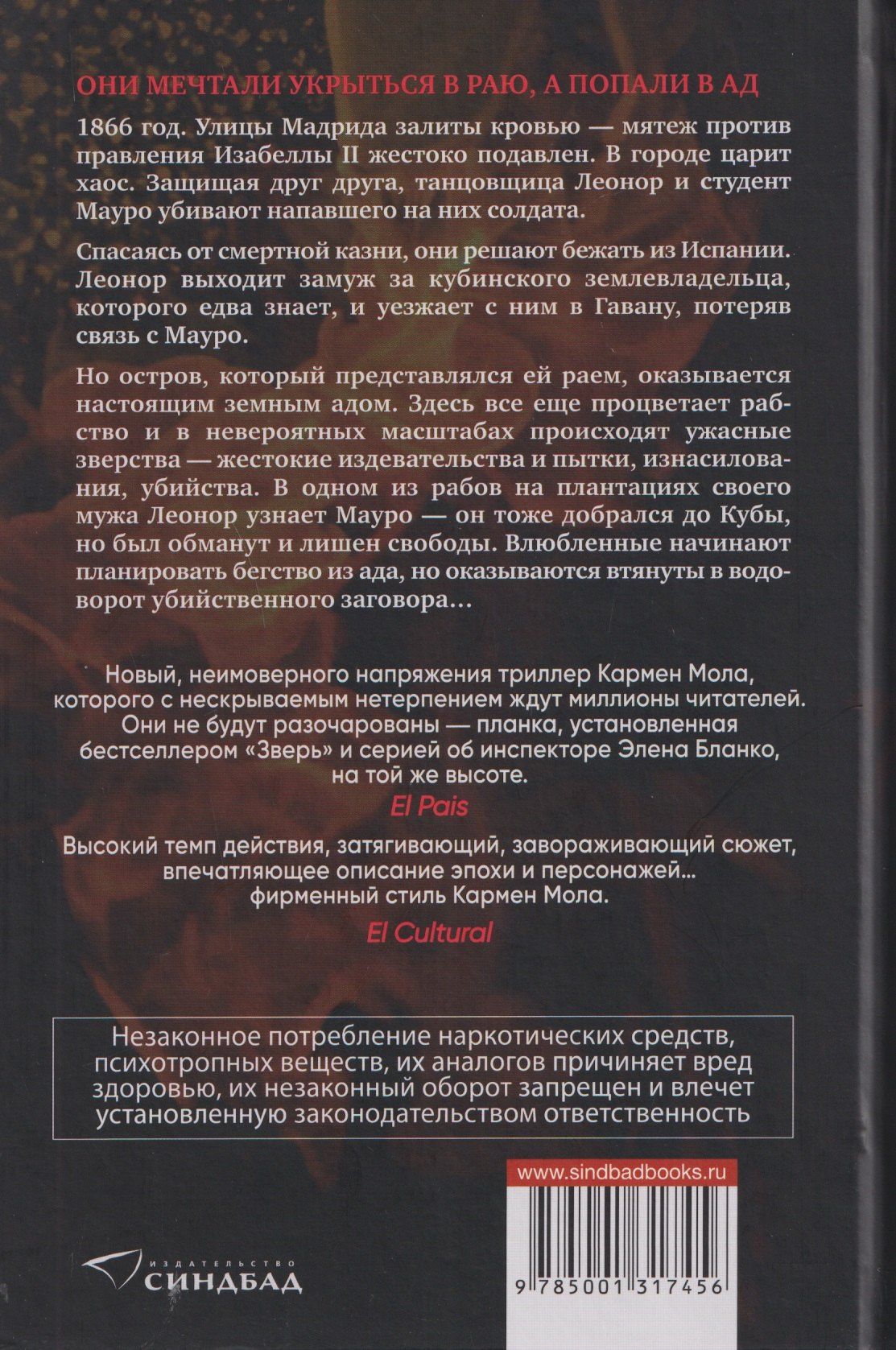 Кармен Мола: Пламя ада