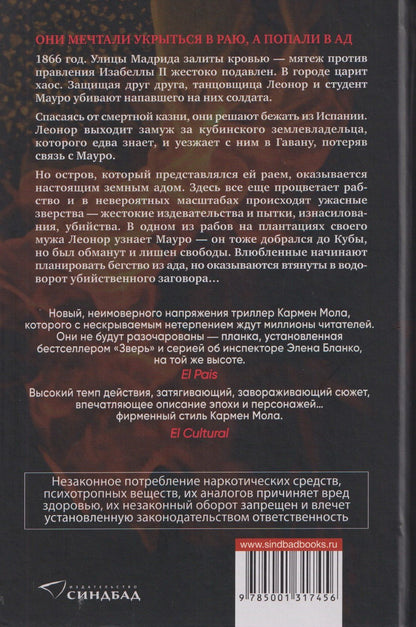 Кармен Мола: Пламя ада