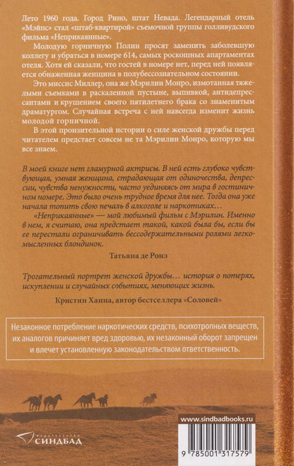 Ронэ Де: Золотистая пыль
