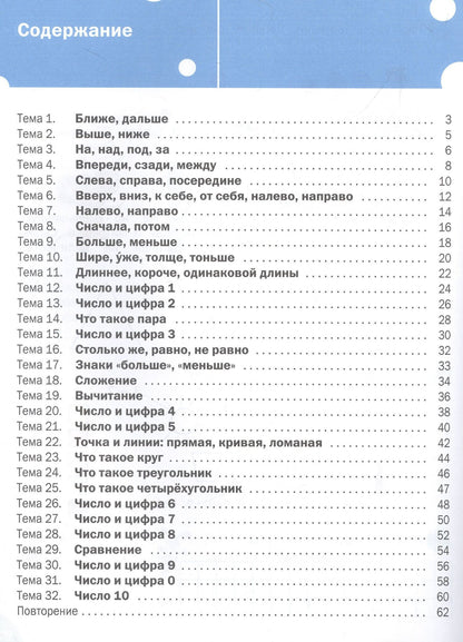 Ульева Александровна: Математика. Тетрадь для занятий с детьми 5-7 лет