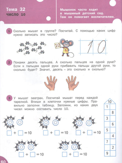 Ульева Александровна: Математика. Тетрадь для занятий с детьми 5-7 лет