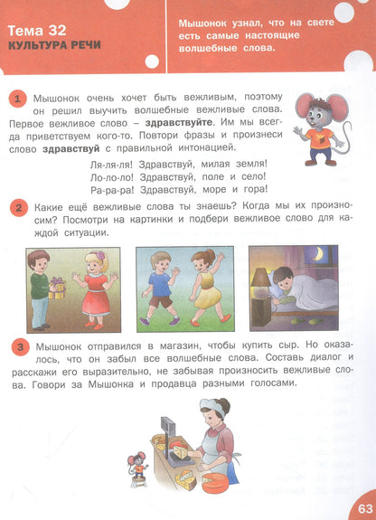 Ульева Александровна: Развитие речи. Тетрадь для занятий с детьми 5-7 лет
