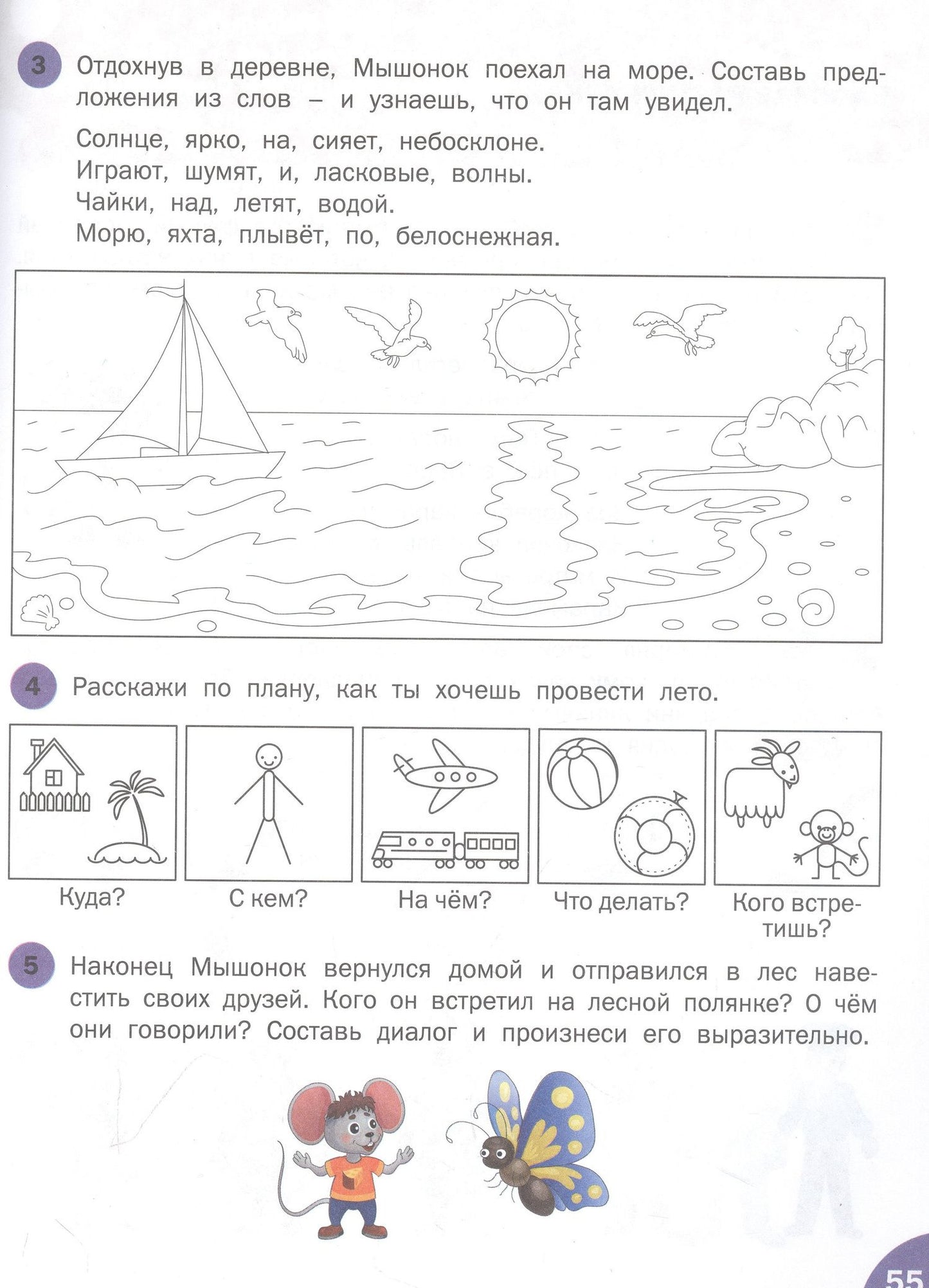 Ульева Александровна: Развитие речи. Тетрадь для занятий с детьми 5-7 лет