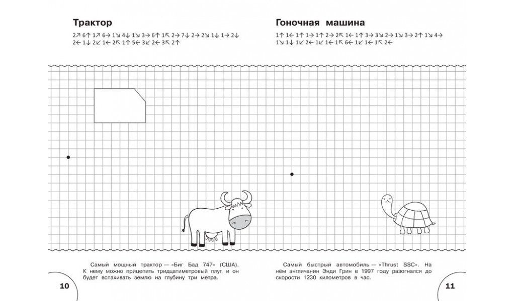 Вениамин Медов: По дороге в школу. Графические диктанты 5+. Мир за окном. ФГОС