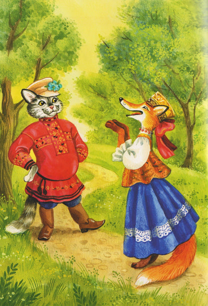 Кот и лиса. Собака и волк. Русские народные сказки